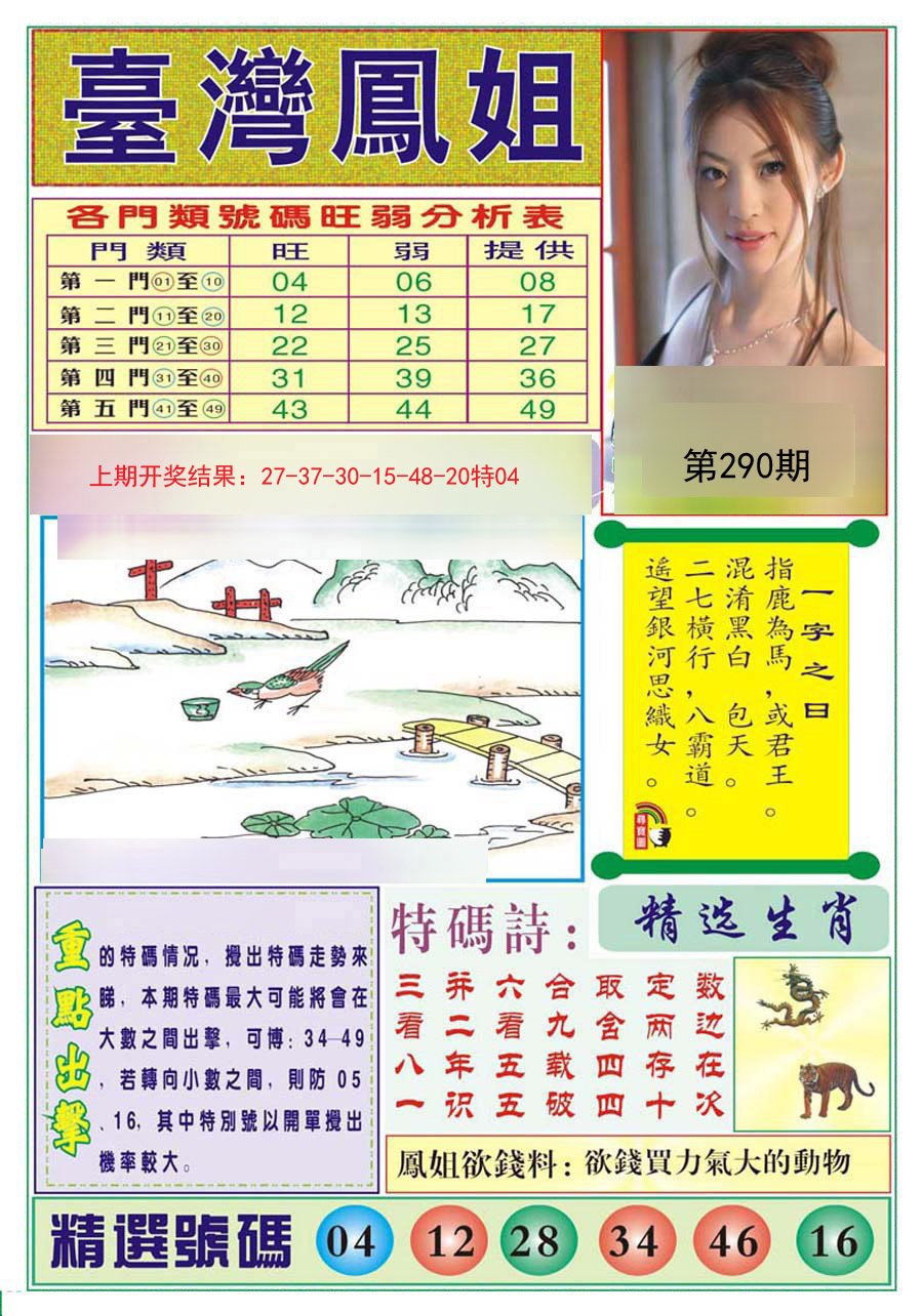2024290期台湾凤姐