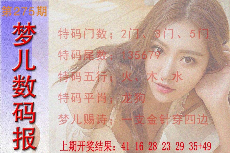 2024275期梦儿数码报