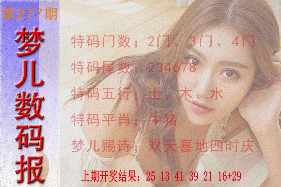 2024277期梦儿数码报