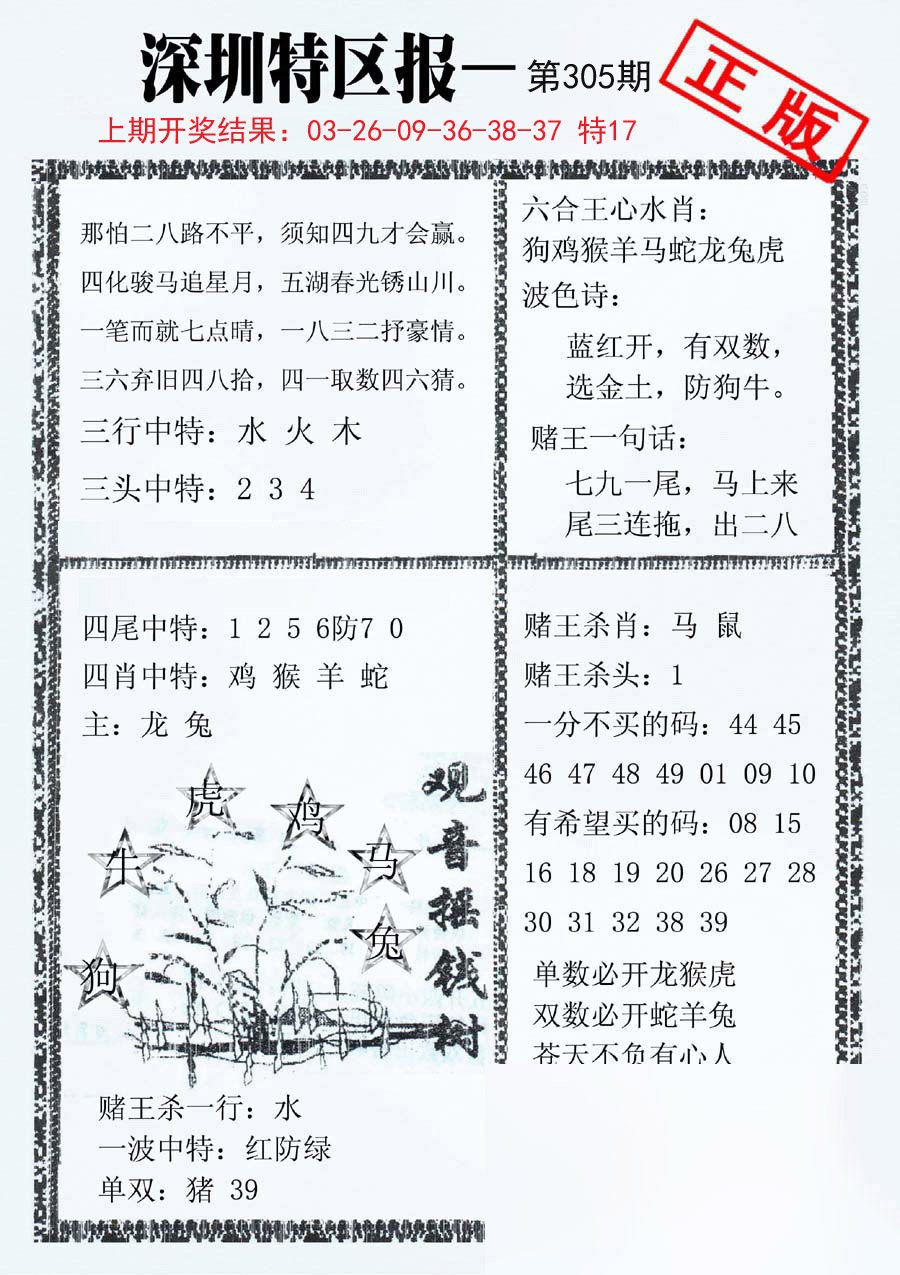 2024305期深圳特区报A