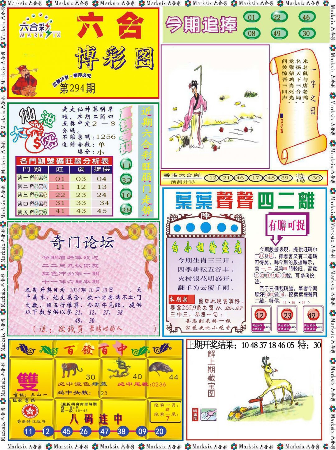 2024294期六合博彩图