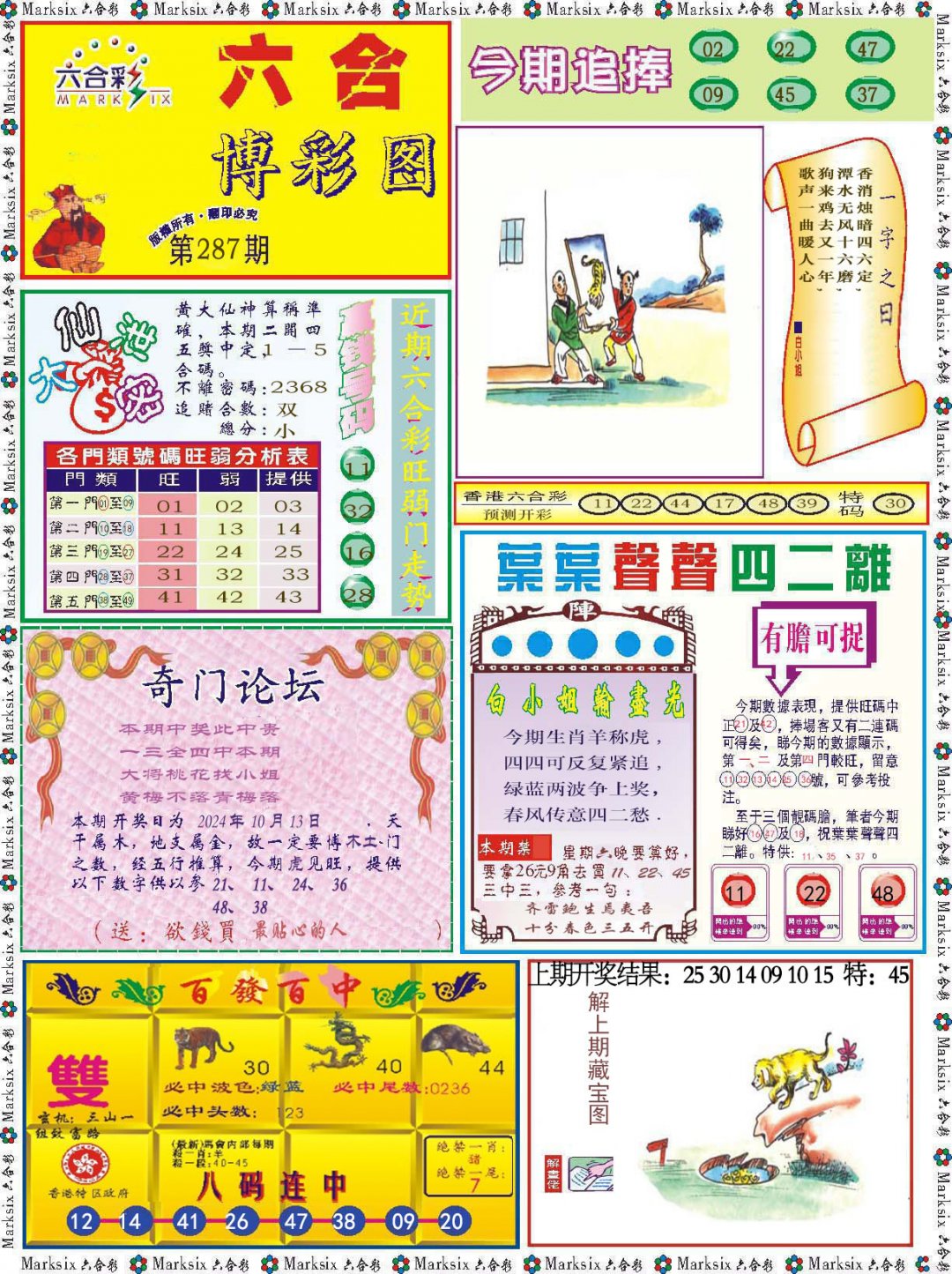 2024287期六合博彩图