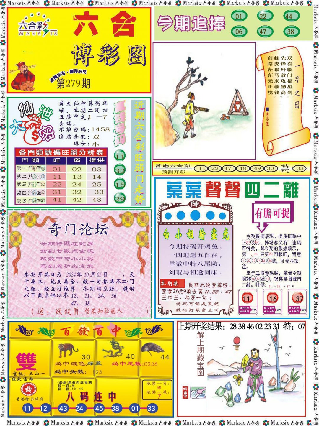 2024279期六合博彩图