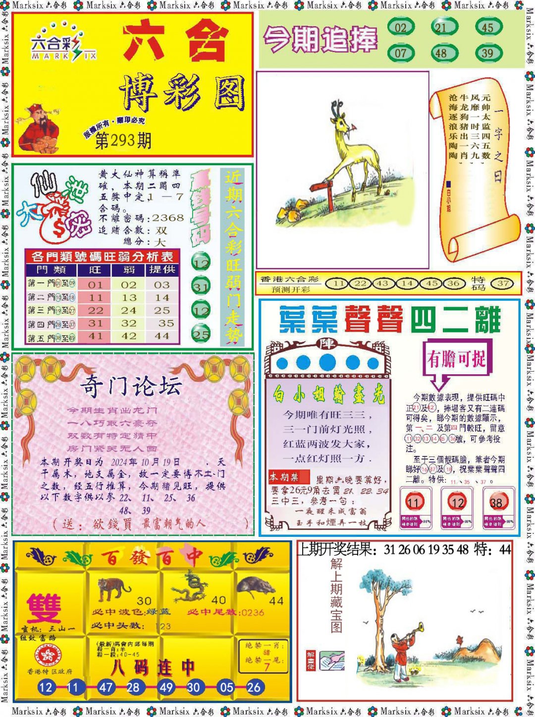 2024293期六合博彩图