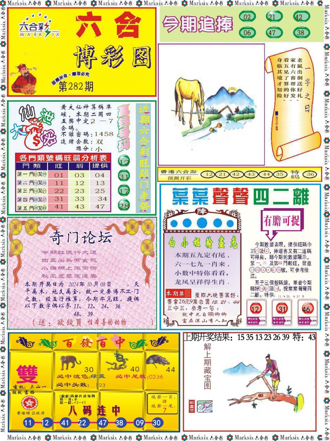 2024282期六合博彩图