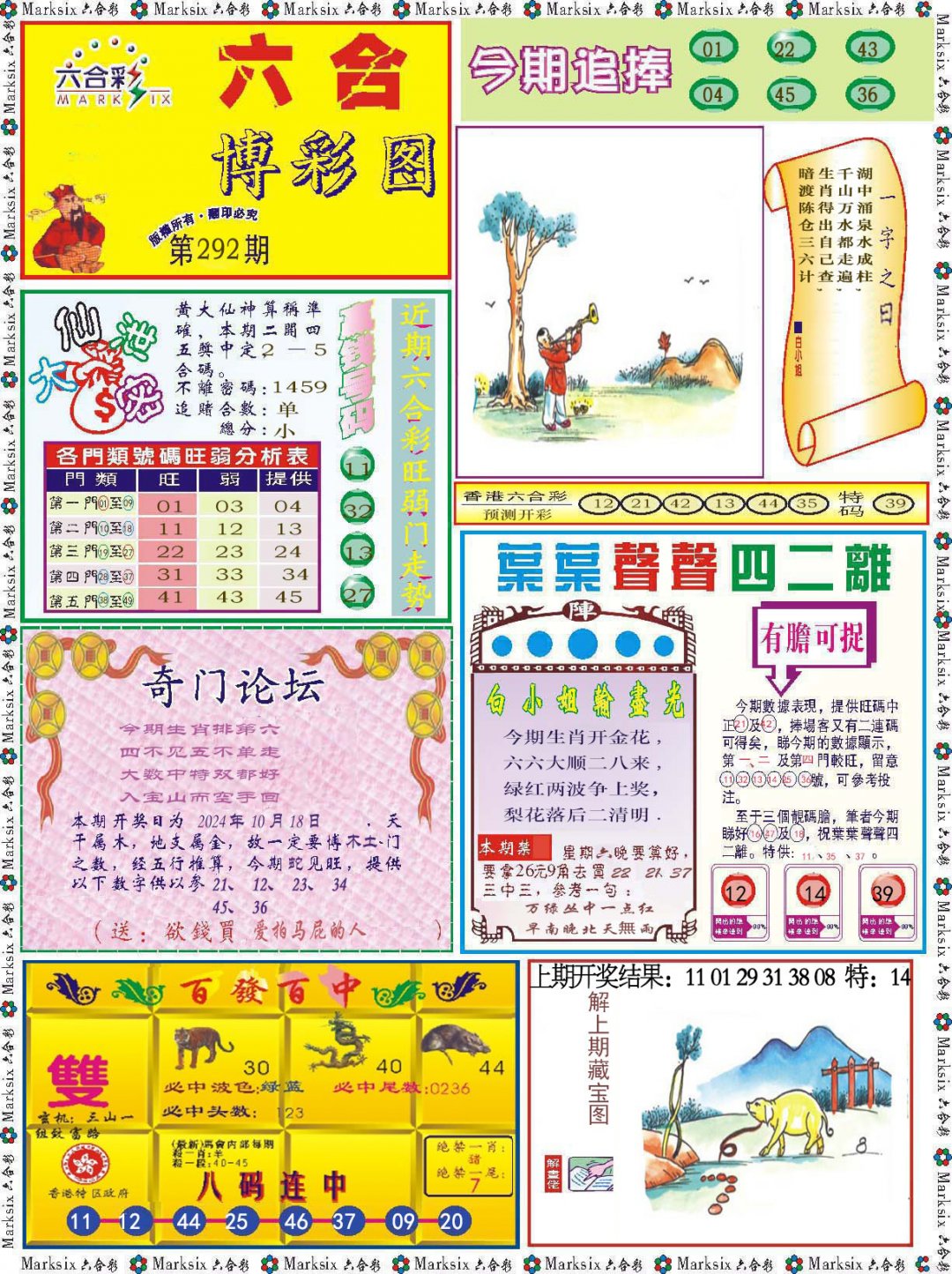 2024292期六合博彩图