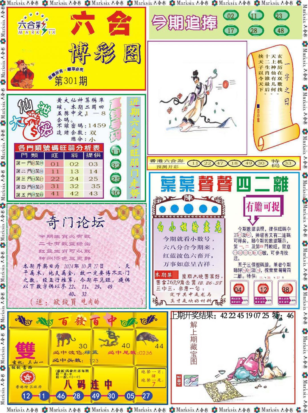 2024301期六合博彩图