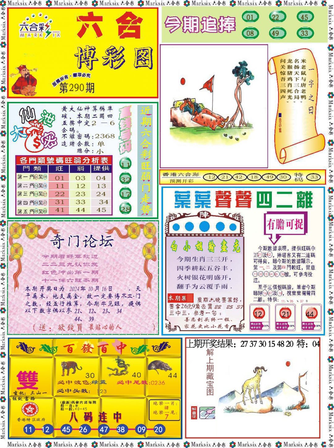 2024290期六合博彩图
