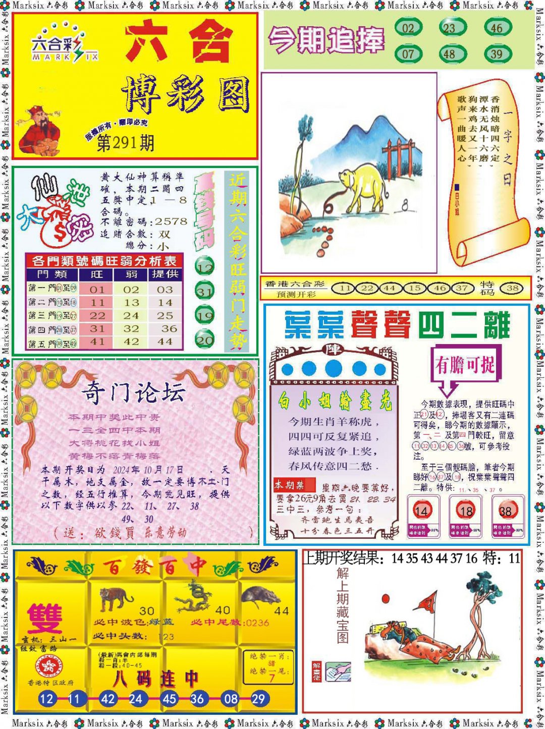 2024291期六合博彩图