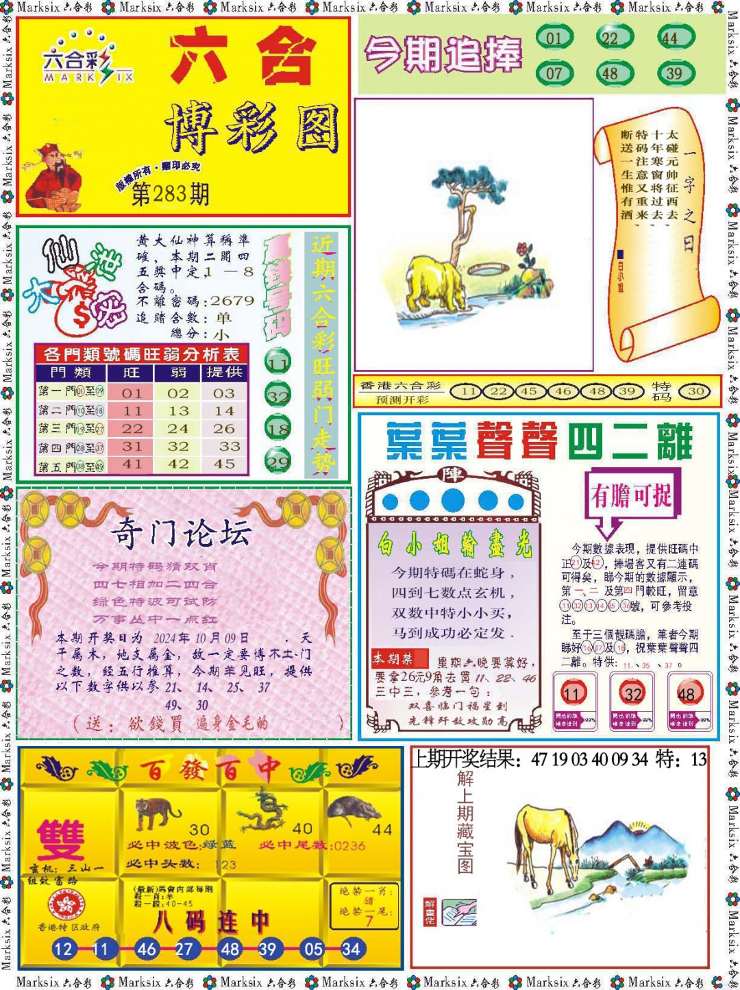 2024283期六合博彩图