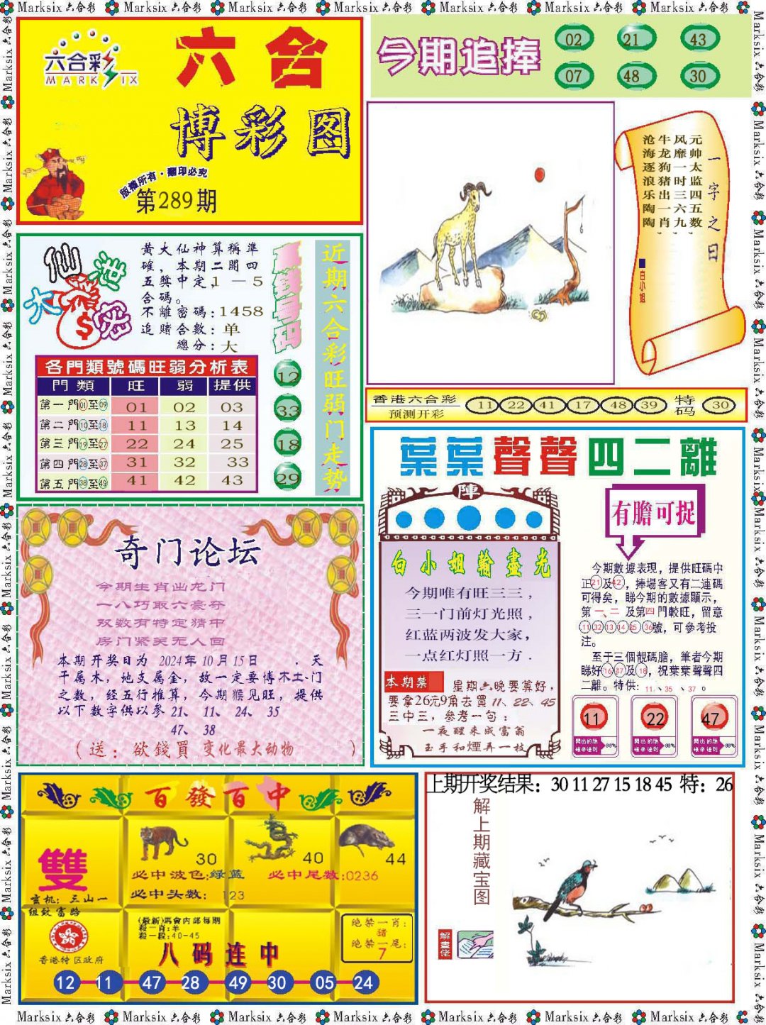 2024289期六合博彩图