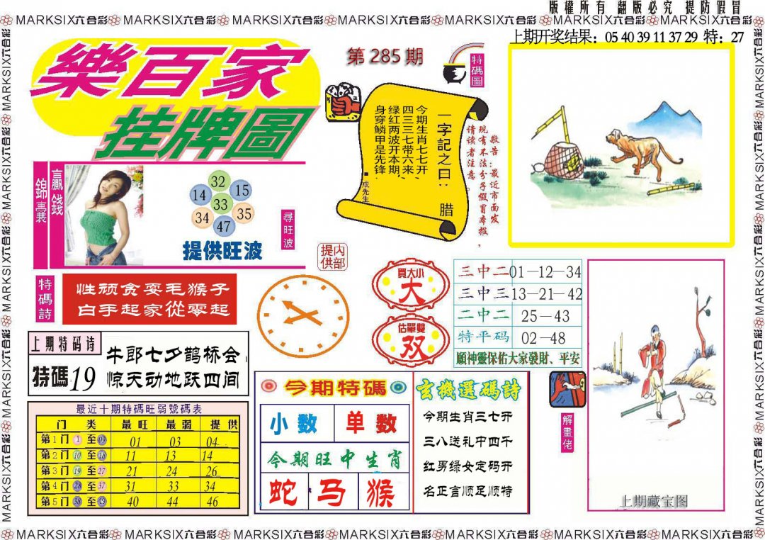 2024285期乐百家挂牌图