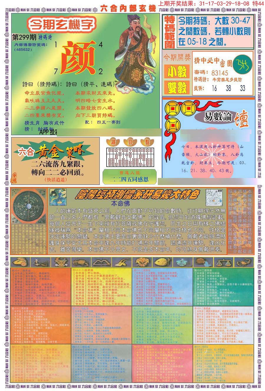 2024299期(新版)内部玄机B