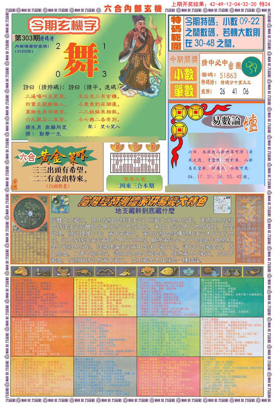 2024303期(新版)内部玄机B