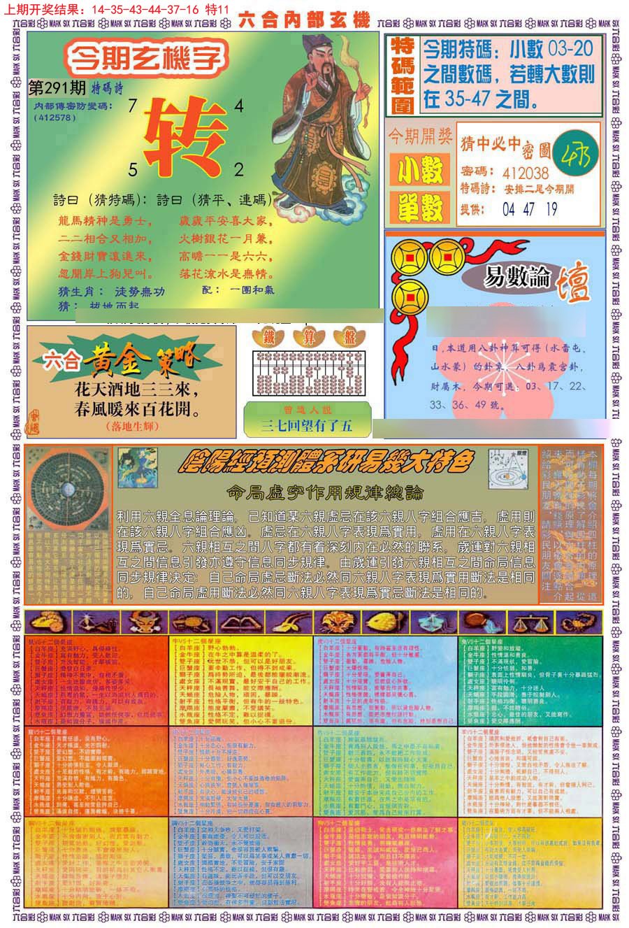 2024291期(新版)内部玄机B