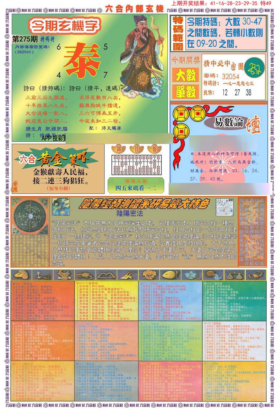 2024275期(新版)内部玄机B