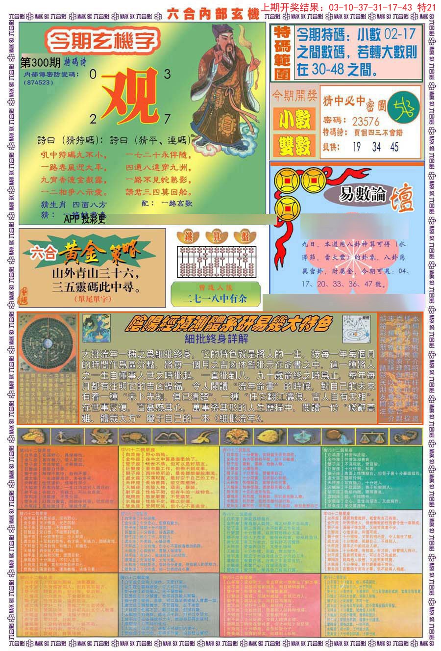 2024300期(新版)内部玄机B