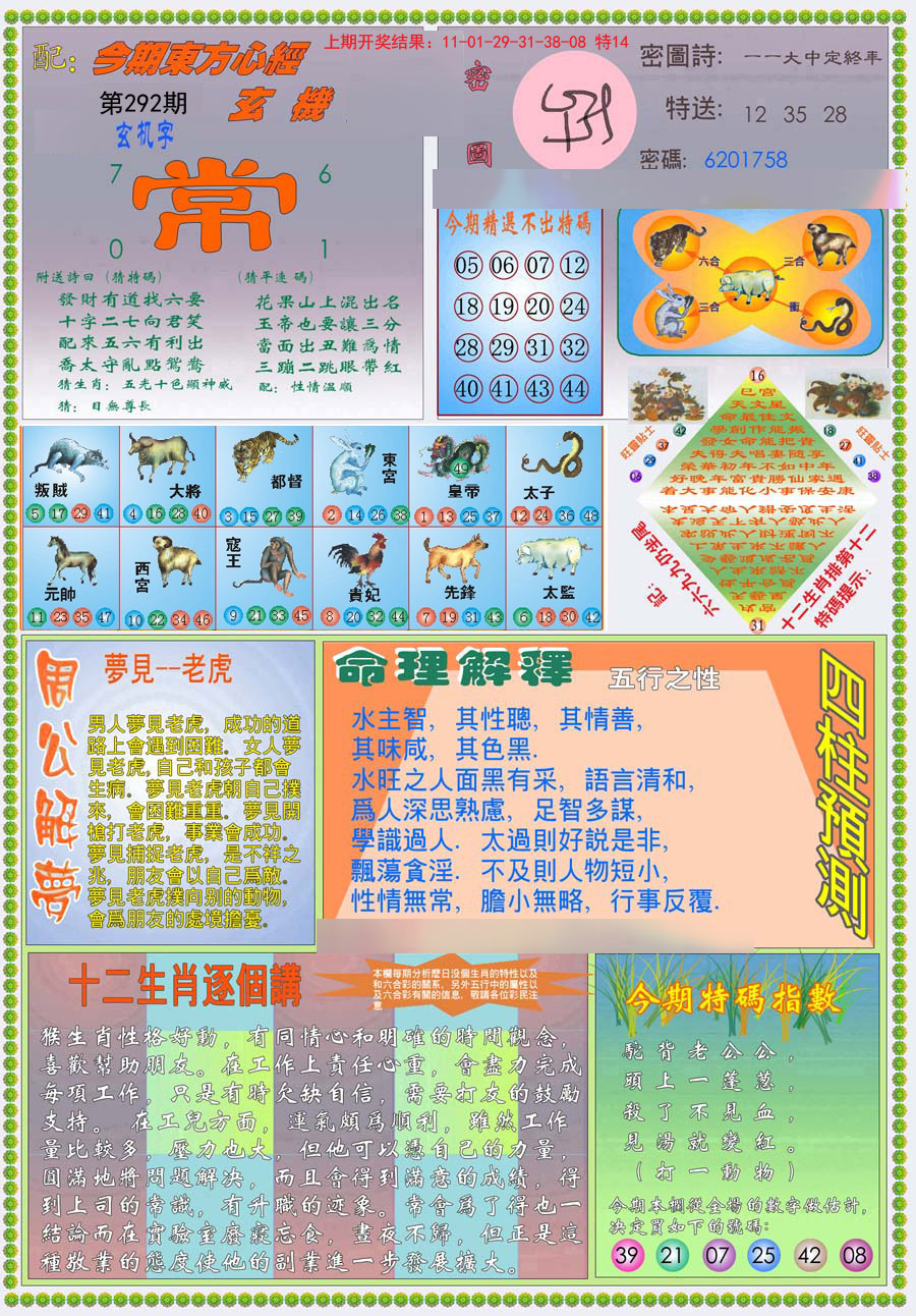 2024292期(新版)东方心经B