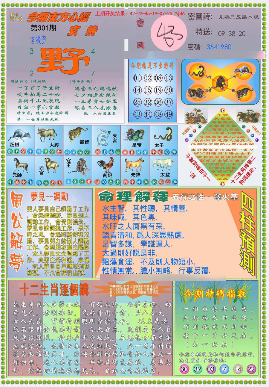 2024301期(新版)东方心经B
