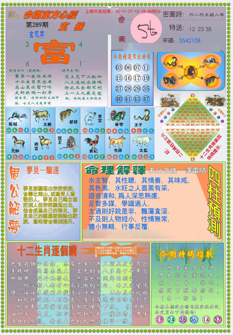 2024289期(新版)东方心经B
