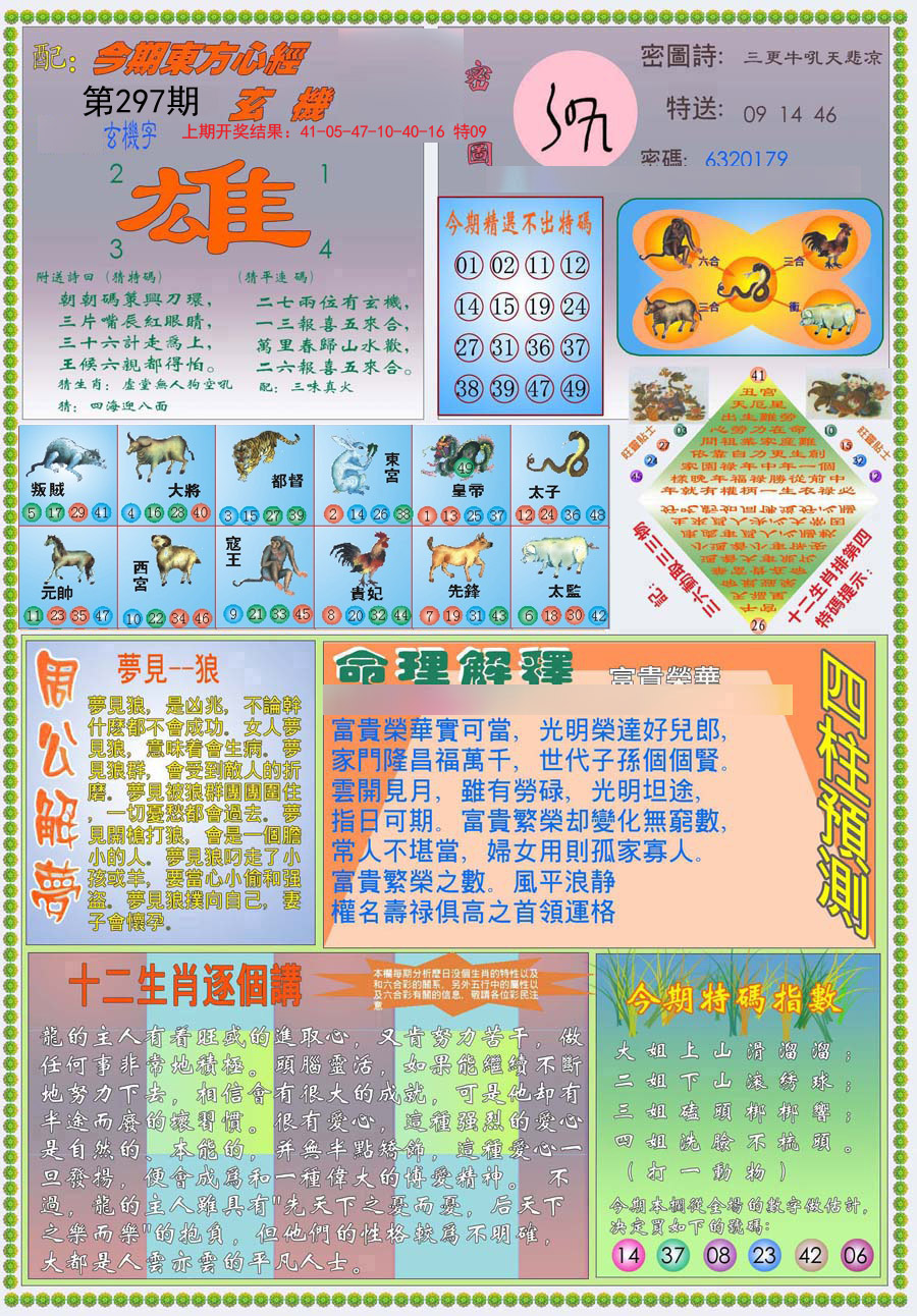 2024297期(新版)东方心经B