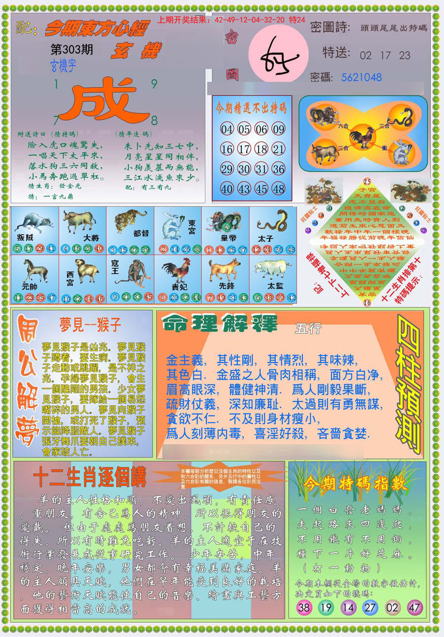 2024303期(新版)东方心经B