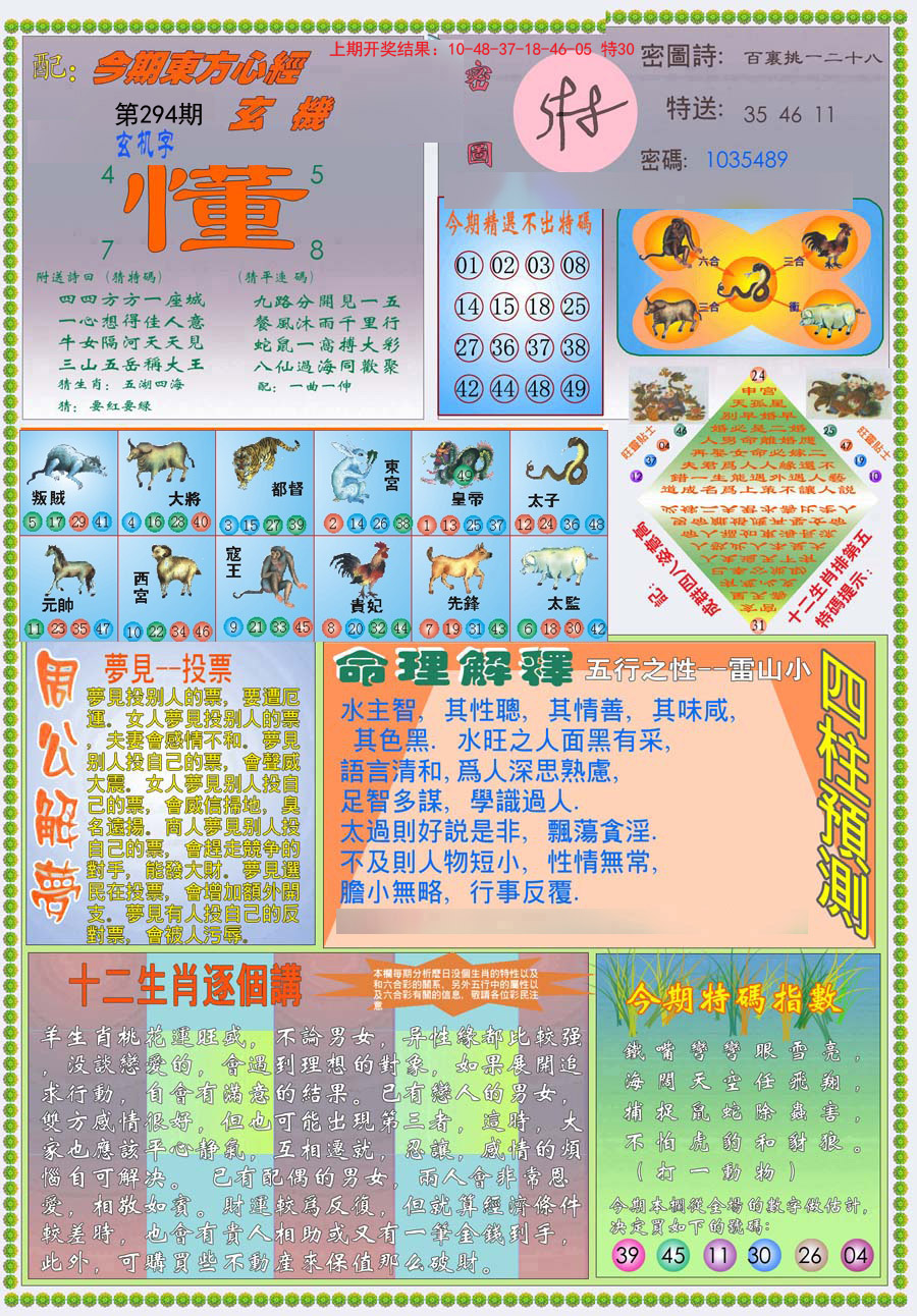 2024294期(新版)东方心经B