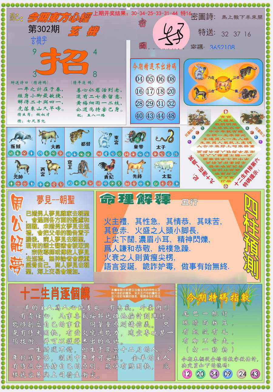 2024302期(新版)东方心经B