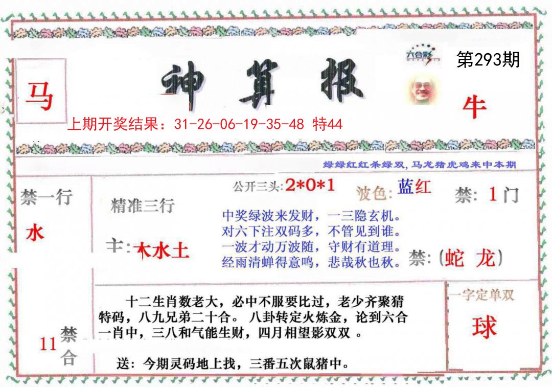 2024293期神算報