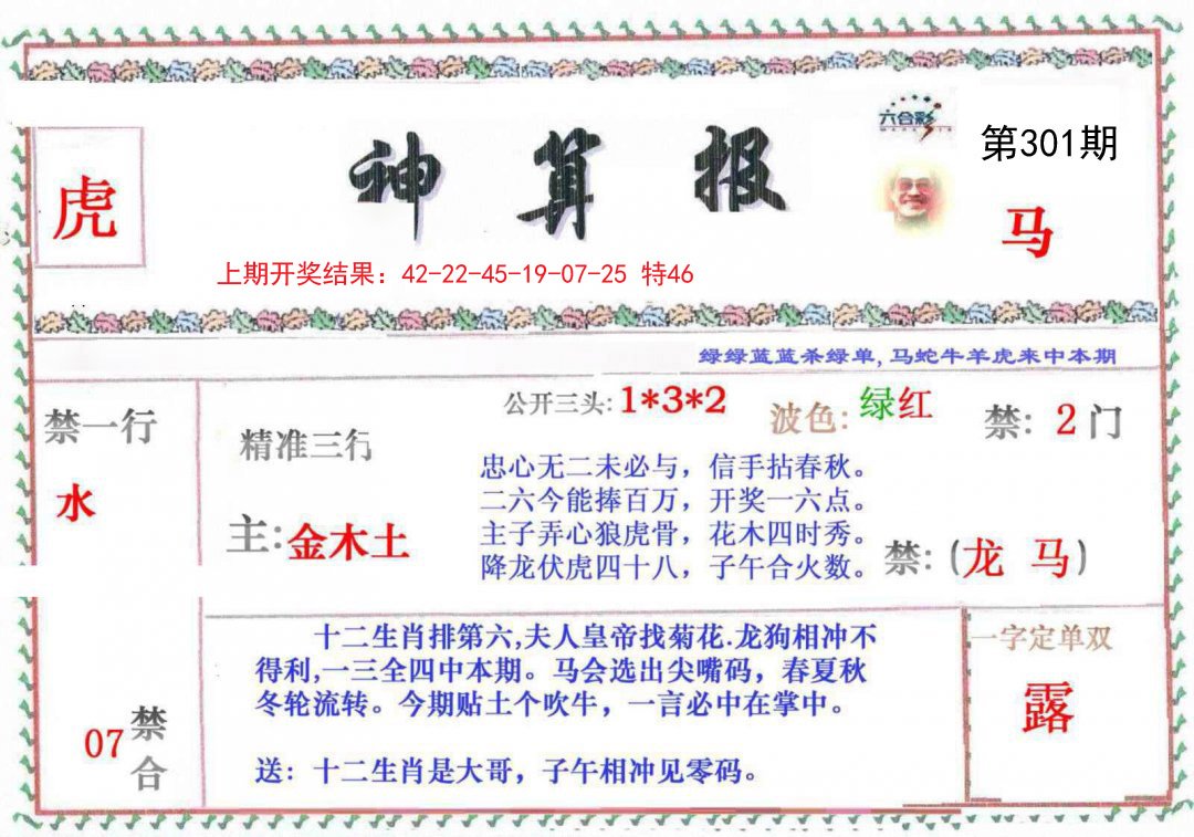 2024301期神算報