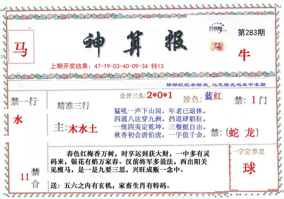 2024283期神算報