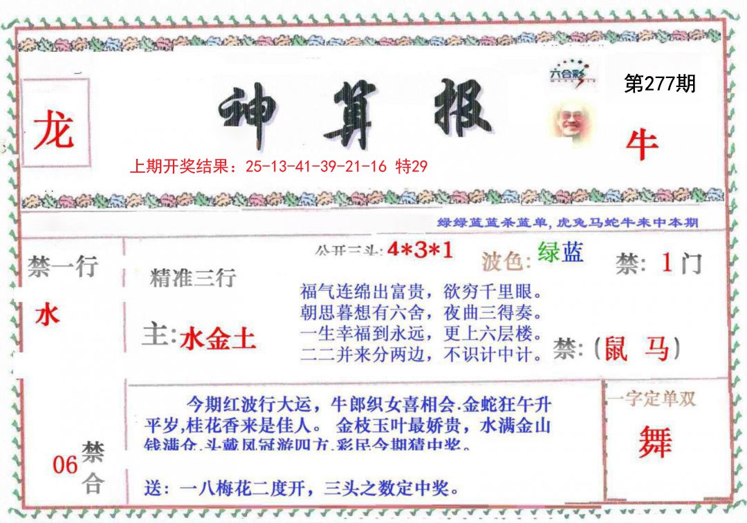 2024277期神算報
