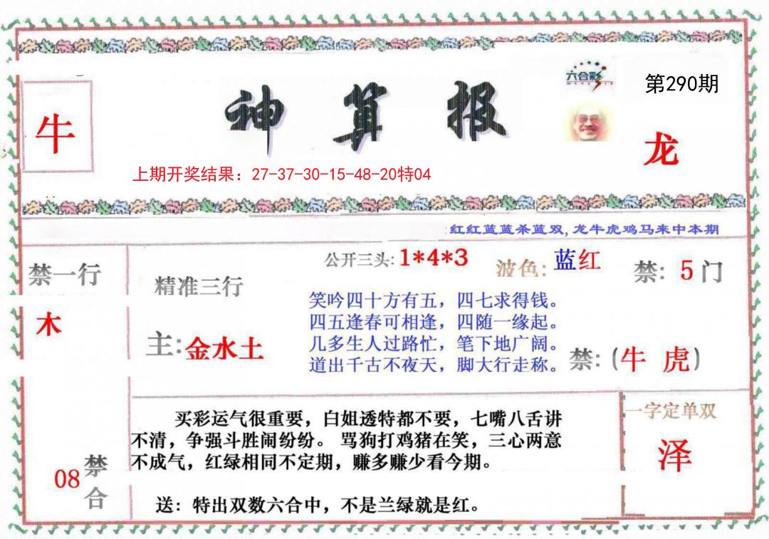 2024290期神算報