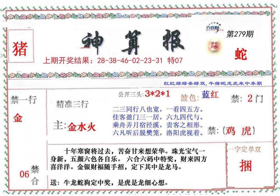 2024279期神算報