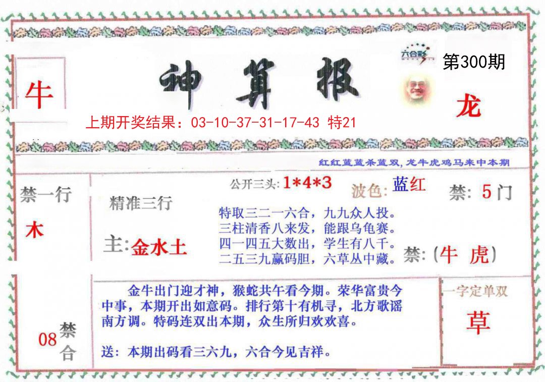 2024300期神算報