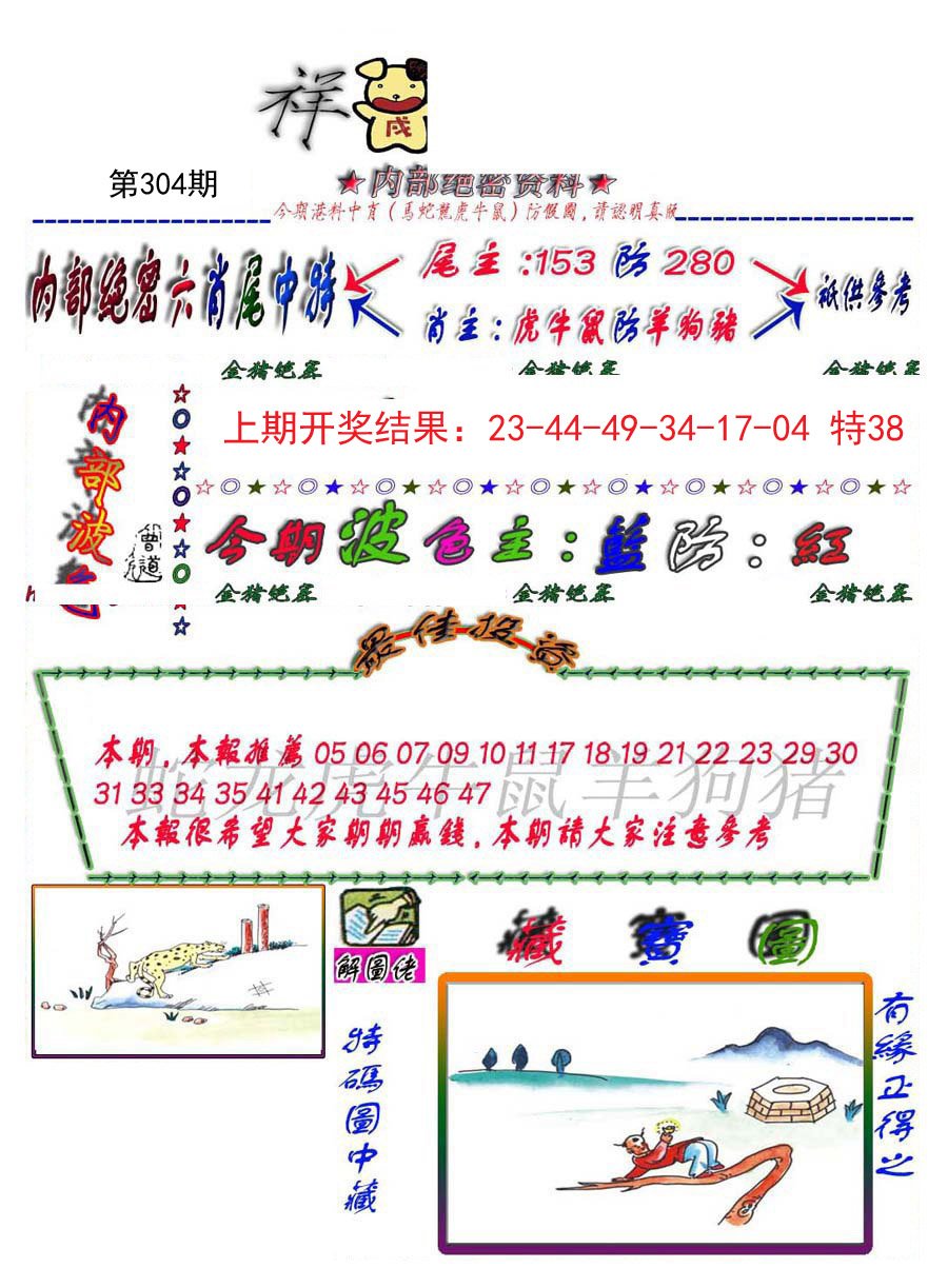 2024304期金鼠绝密图