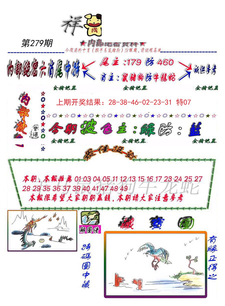 2024279期金鼠绝密图
