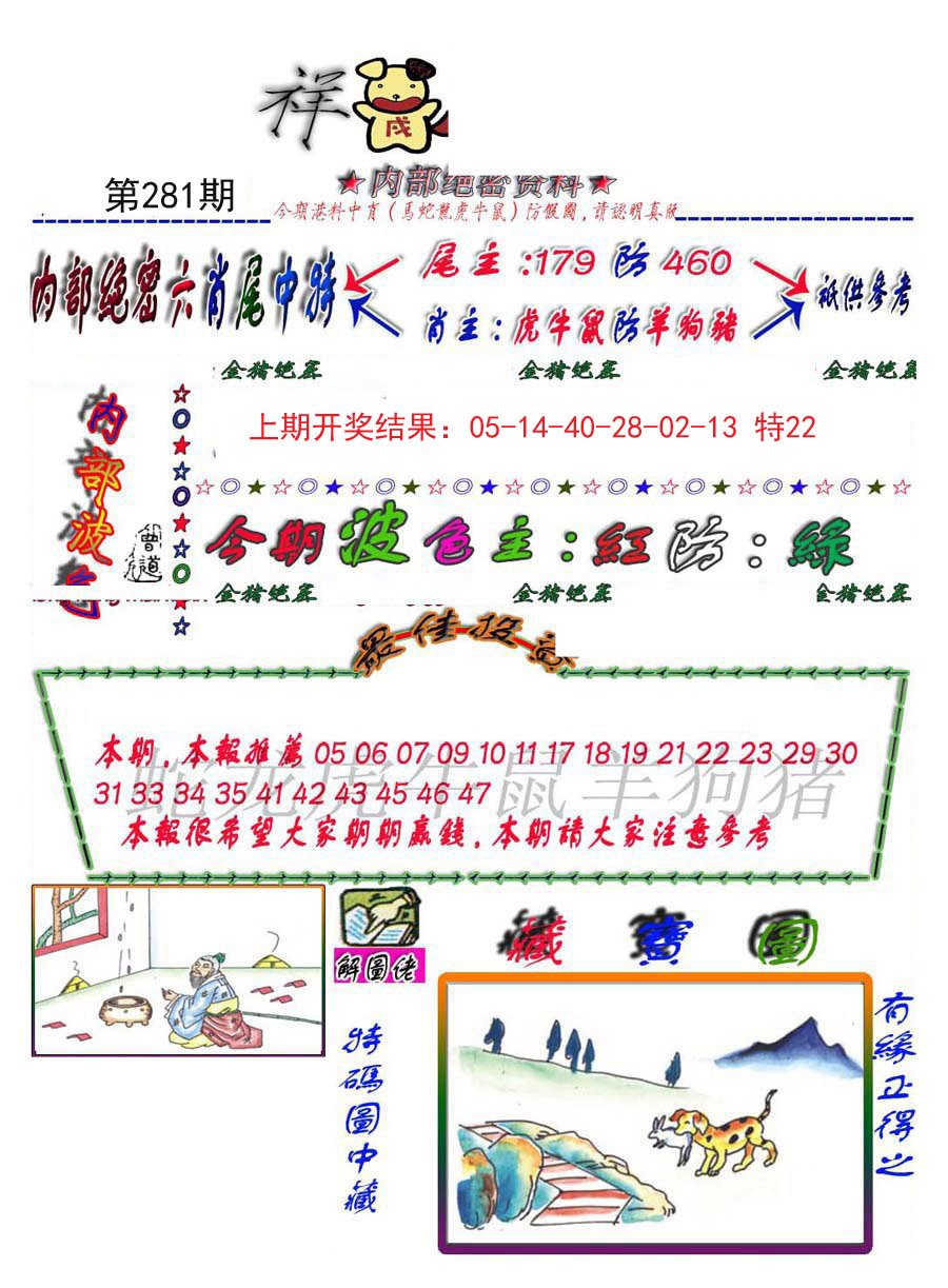2024281期金鼠绝密图