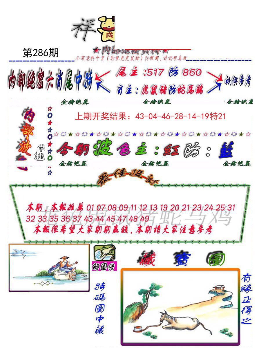 2024286期金鼠绝密图