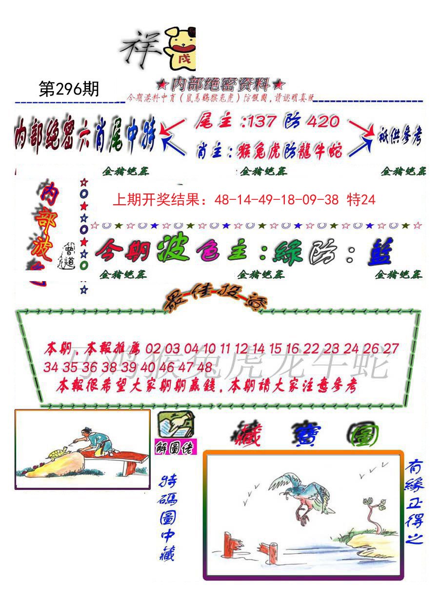 2024296期金鼠绝密图