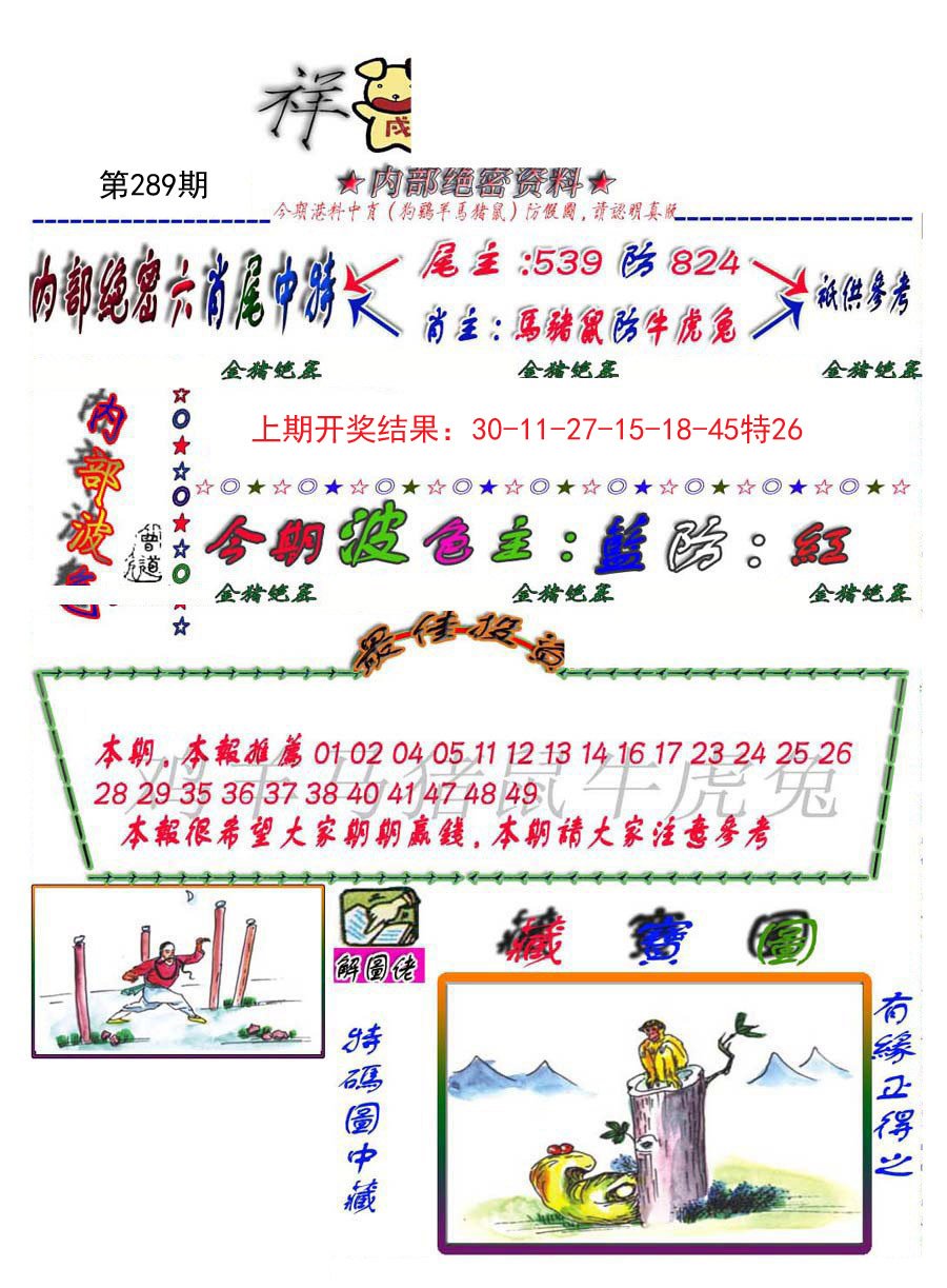 2024289期金鼠绝密图