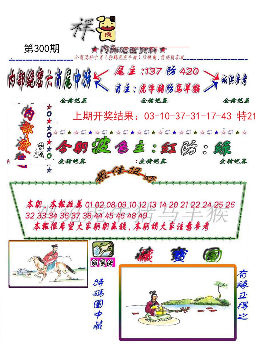 2024300期金鼠绝密图