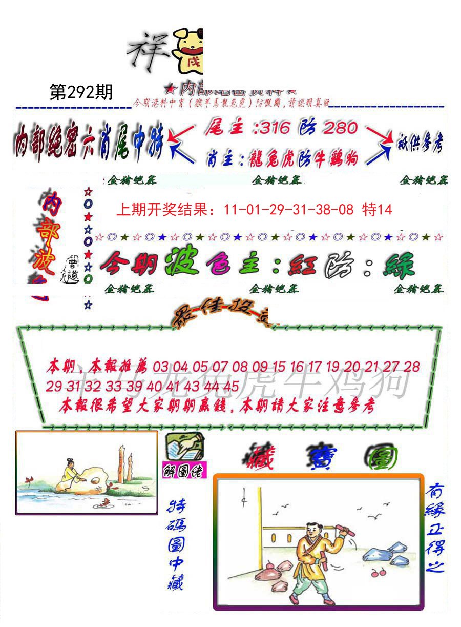 2024292期金鼠绝密图
