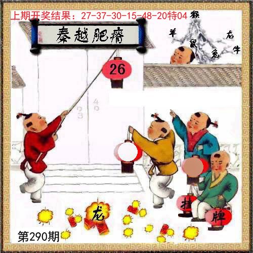 2024290期挂牌系列L