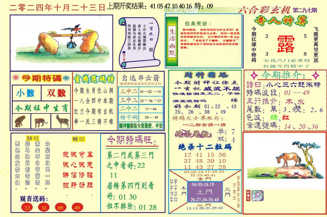 2024297期六合玄机