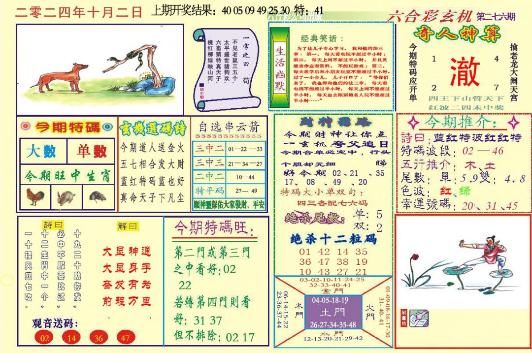 2024276期六合玄机