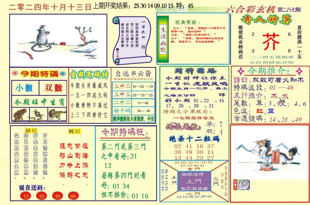 2024287期六合玄机