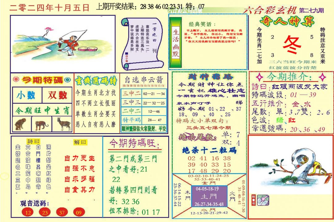 2024279期六合玄机