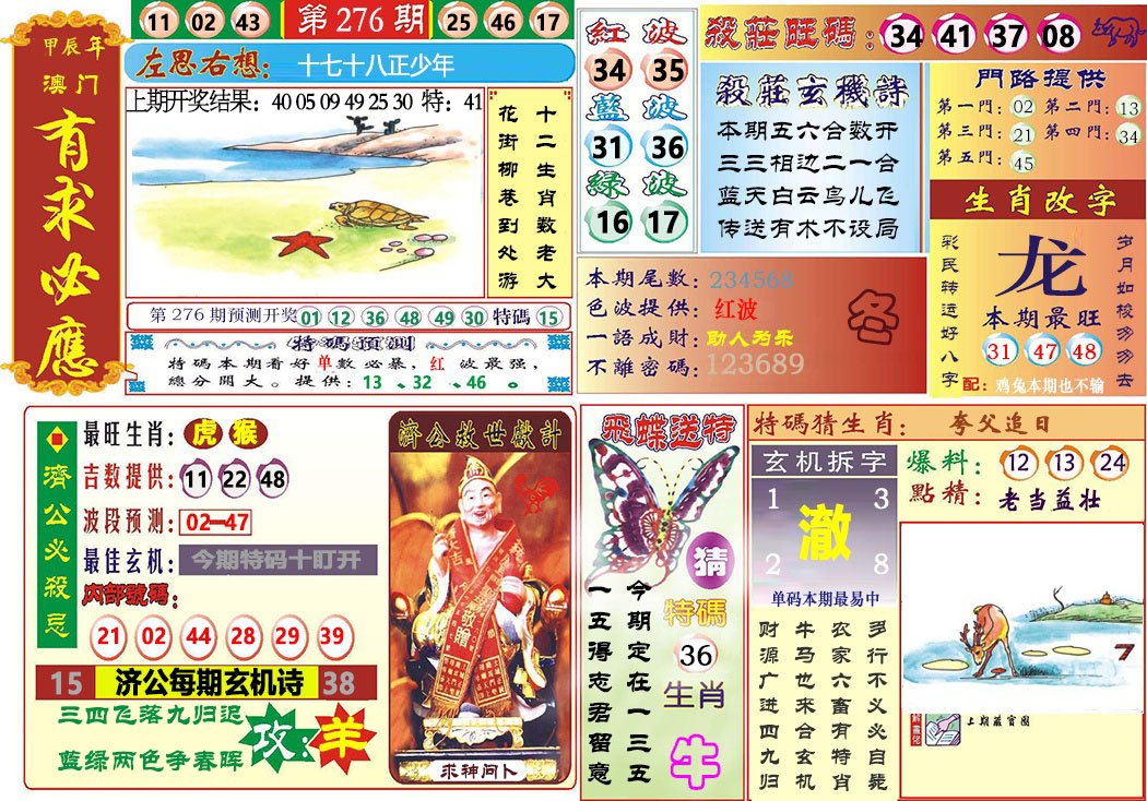 2024276期118有求必应
