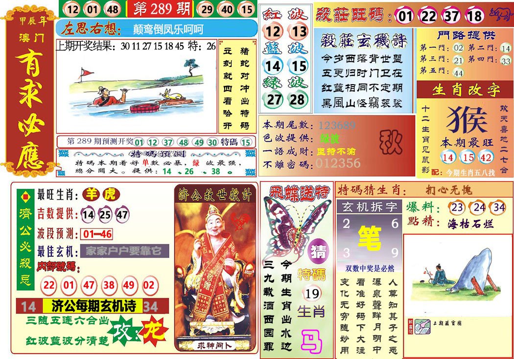 2024289期118有求必应